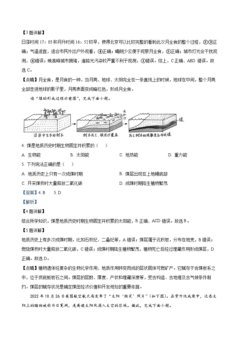 北京市西城區(qū)2022-2023學(xué)年高一上學(xué)期期末地理試題  Word版含解析第2頁