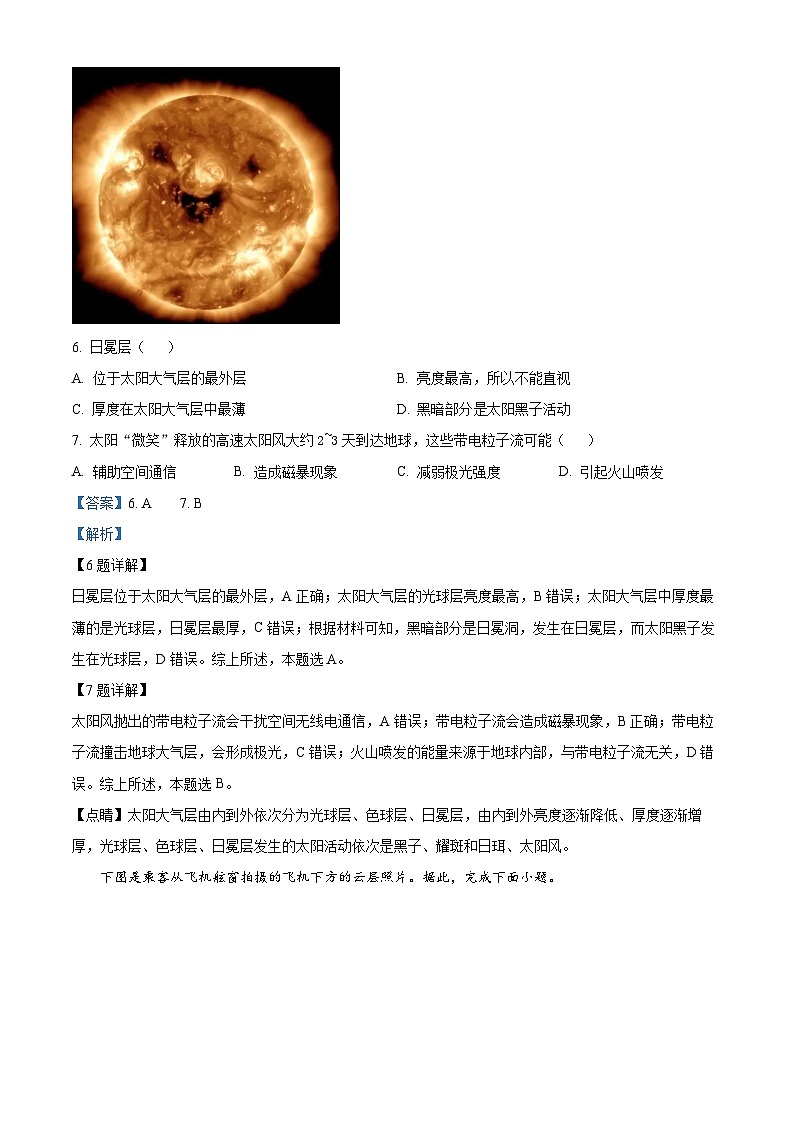 北京市西城區(qū)2022-2023學(xué)年高一上學(xué)期期末地理試題  Word版含解析第3頁