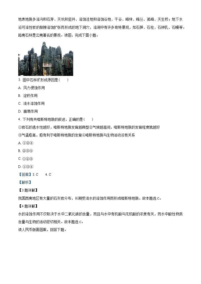 山东省聊城市第二中学2024-2025学年高二上学期开学考试地理试题(Word版附解析)02