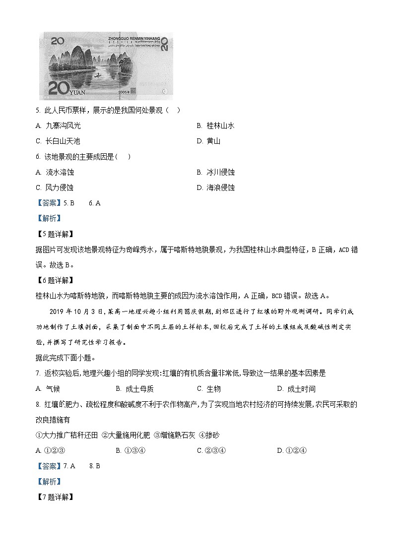 山东省聊城市第二中学2024-2025学年高二上学期开学考试地理试题(Word版附解析)03