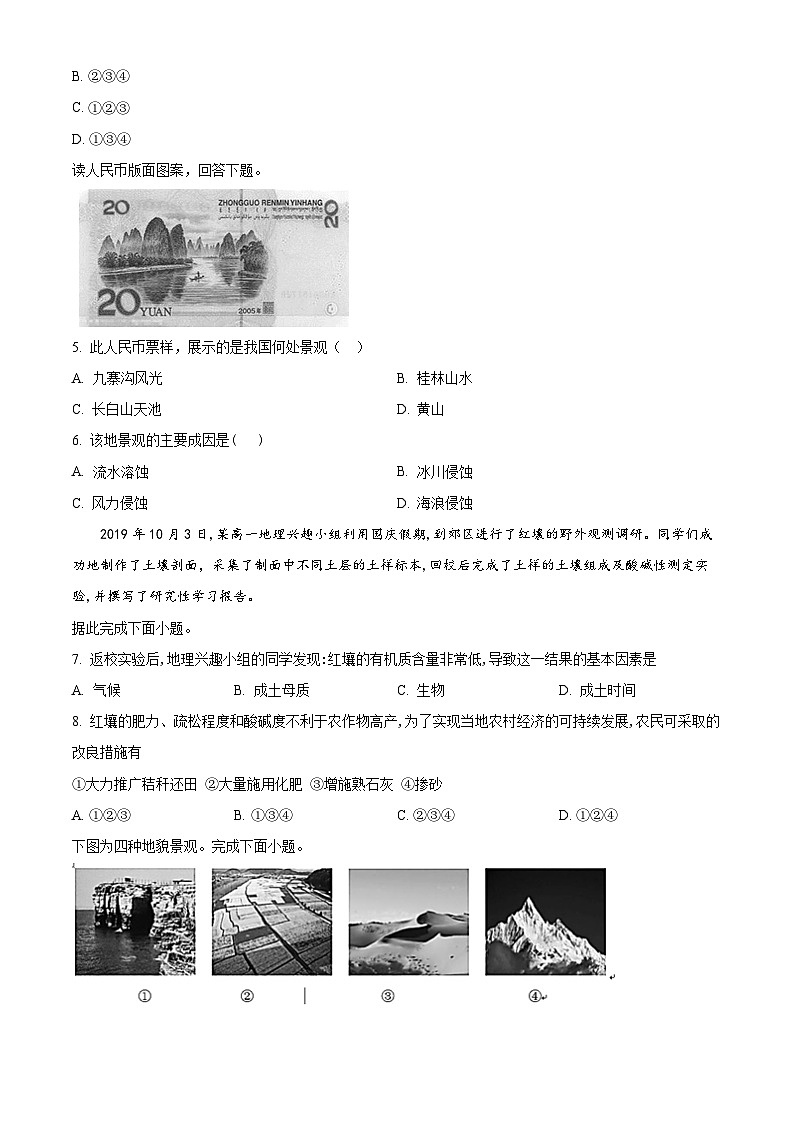 山东省聊城市第二中学2024-2025学年高二上学期开学考试地理试题(Word版附解析)02