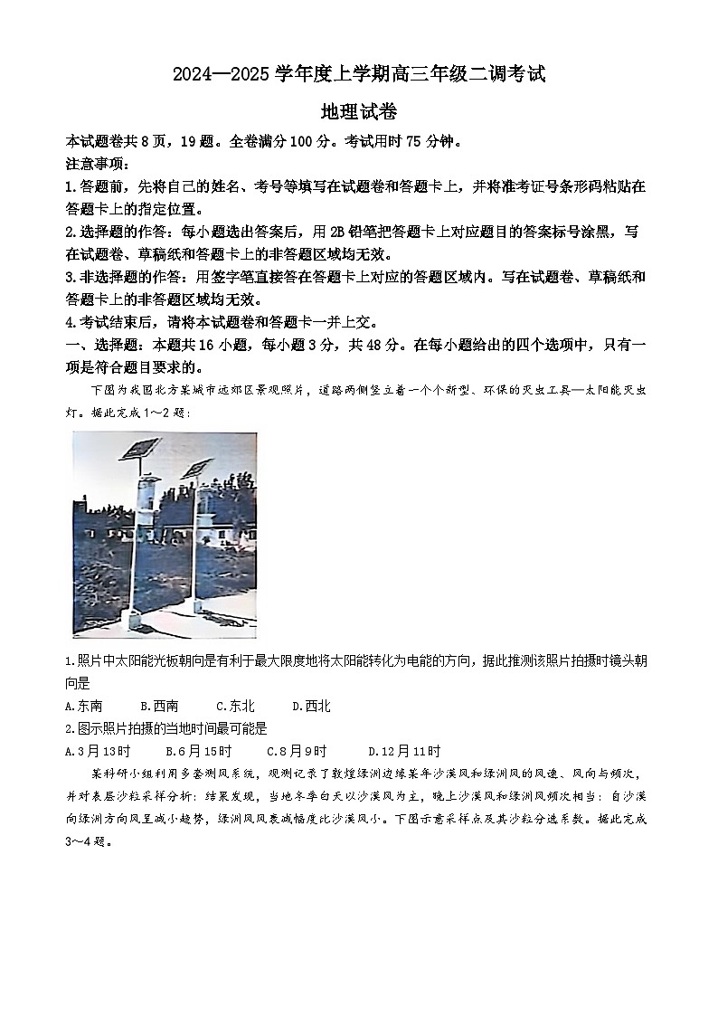 云南省昆明市2024-2025学年高三上学期9月三校联考地理试题第1页