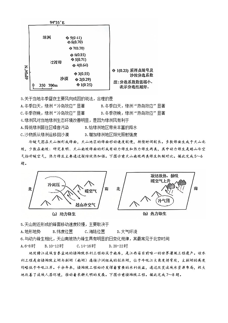 云南省昆明市2024-2025学年高三上学期9月三校联考地理试题第2页