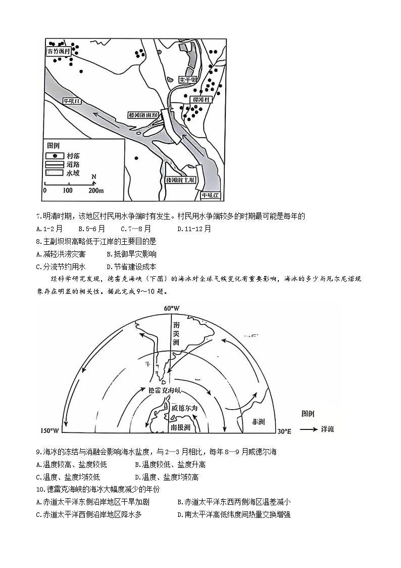 云南省昆明市2024-2025学年高三上学期9月三校联考地理试题第3页