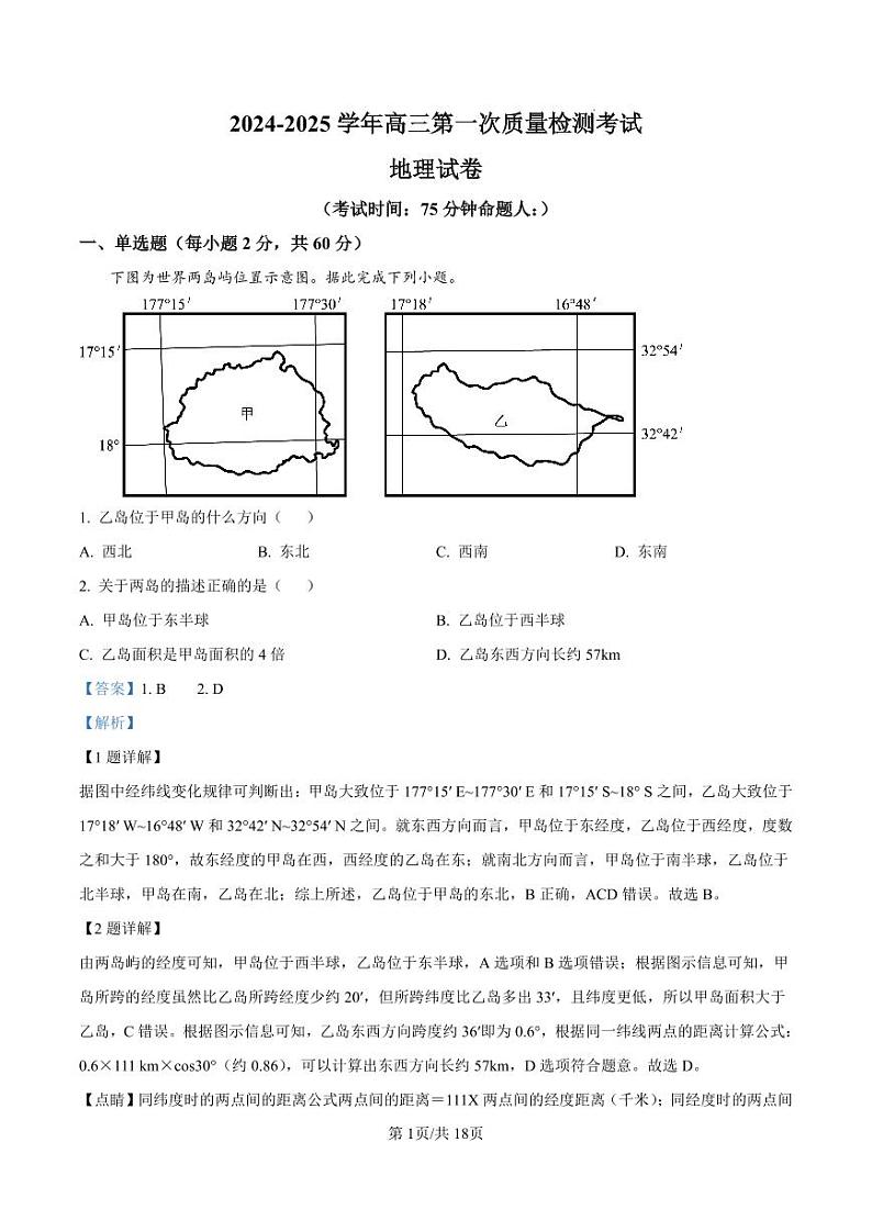 甘肃省武威市凉州区2024-2025学年高三第一次质量检测+地理答案第1页