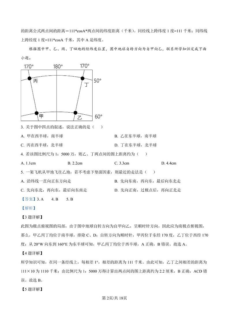 甘肃省武威市凉州区2024-2025学年高三第一次质量检测+地理答案第2页