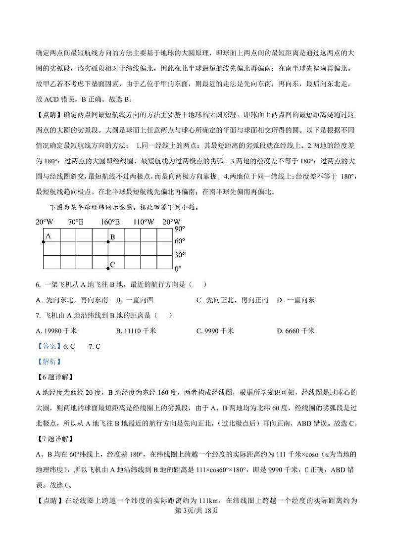 甘肃省武威市凉州区2024-2025学年高三第一次质量检测+地理答案第3页