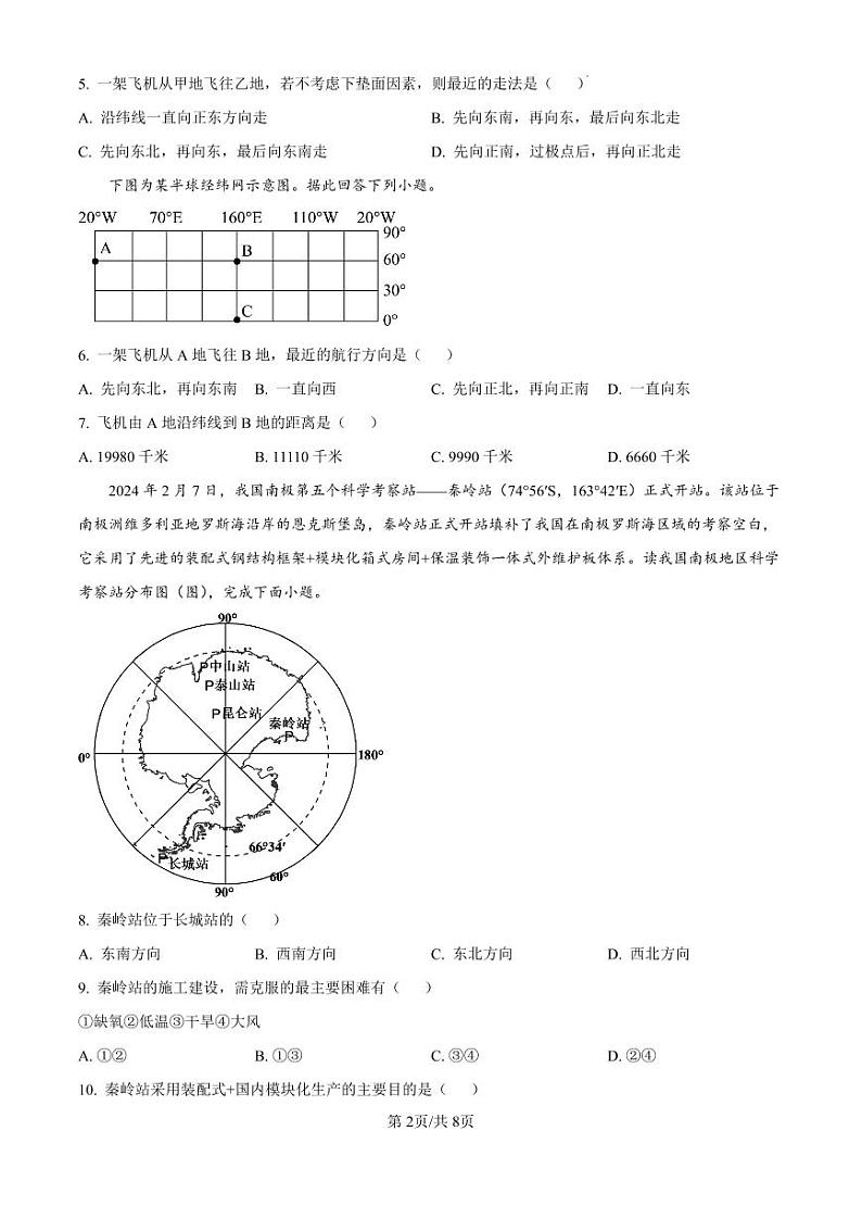 甘肃省武威市凉州区2024-2025学年高三第一次质量检测+地理第2页