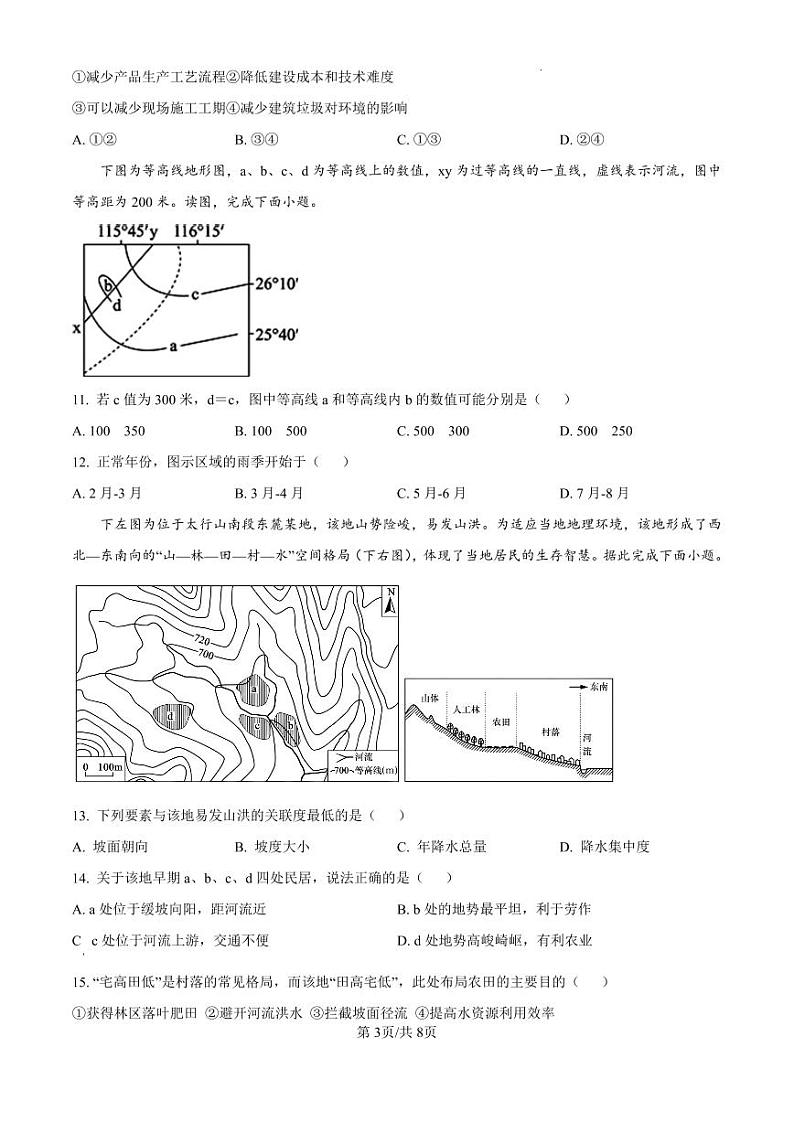 甘肃省武威市凉州区2024-2025学年高三第一次质量检测+地理第3页