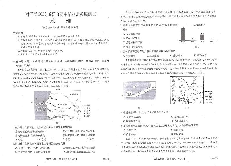 南宁市2025届普通高中毕业班摸底测试地理试题第1页
