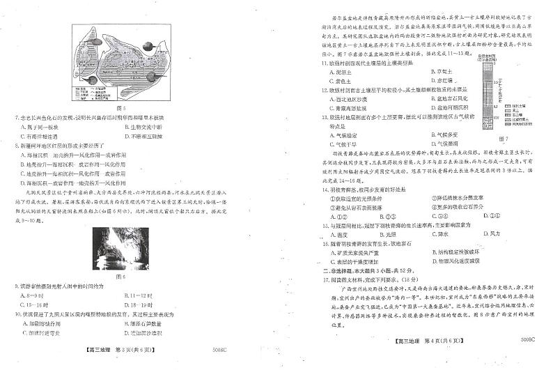 南宁市2025届普通高中毕业班摸底测试地理试题第2页