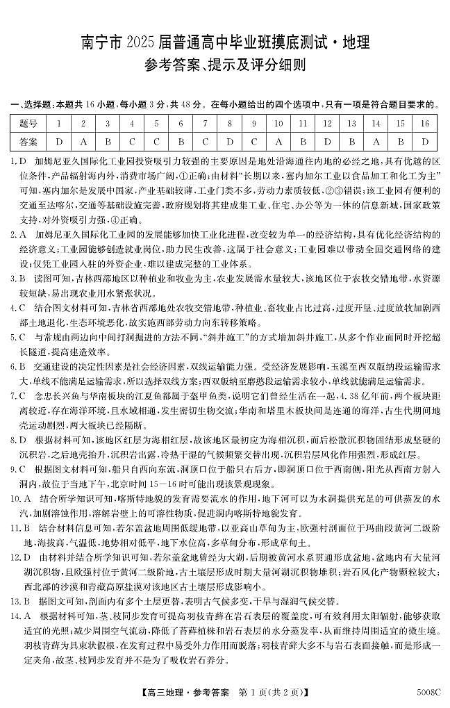南宁市2025届普通高中毕业班摸底测试地理试题答案第1页