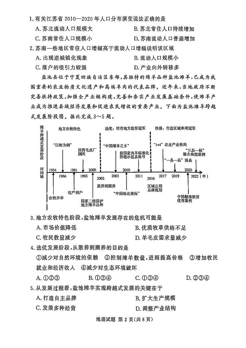 河南省湘豫名校2024-2025学年高三上学期第一次联考(一模)地理试题第2页