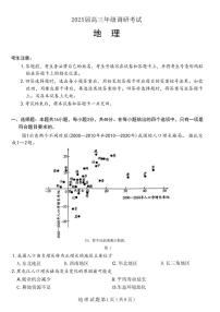 天一大聯(lián)考河南省2025屆高三9月調(diào)研考試地理試卷及答案