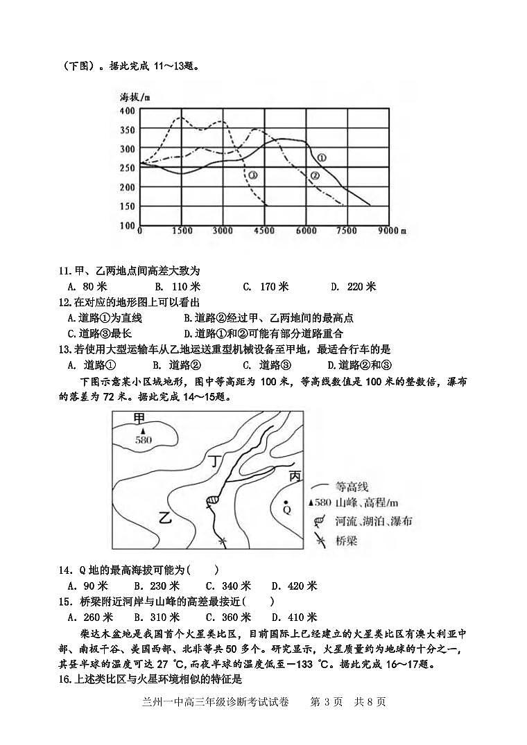 甘肃省兰州第一中学2025届高三9月诊断考试地理试卷及答案03
