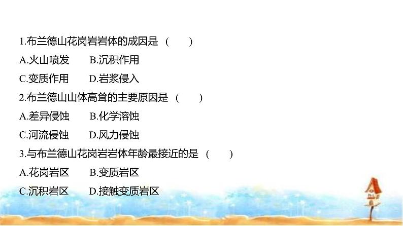 新高考版高三地理一轮复习专题五地表形态的塑造课件07