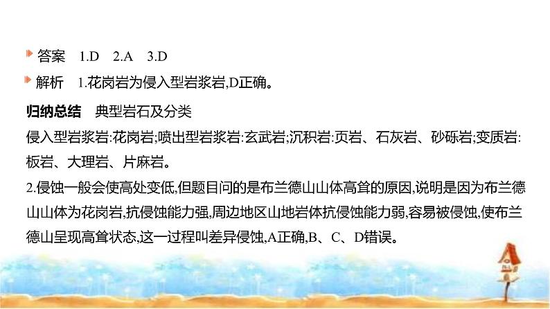 新高考版高三地理一轮复习专题五地表形态的塑造课件08