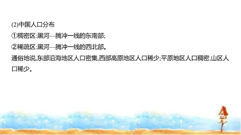 新高考版高三地理一轮复习专题七人口与地理环境课件第3页