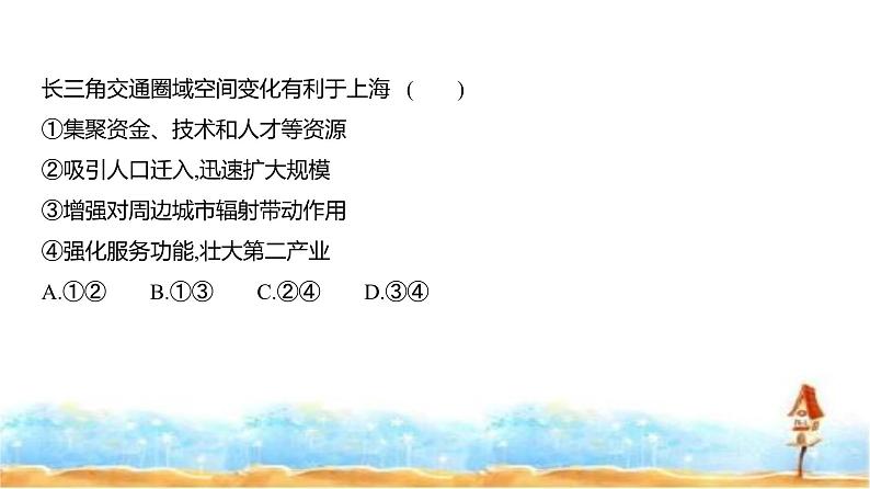 新高考版高三地理一轮复习专题一0五区域协调与区际合作课件第7页