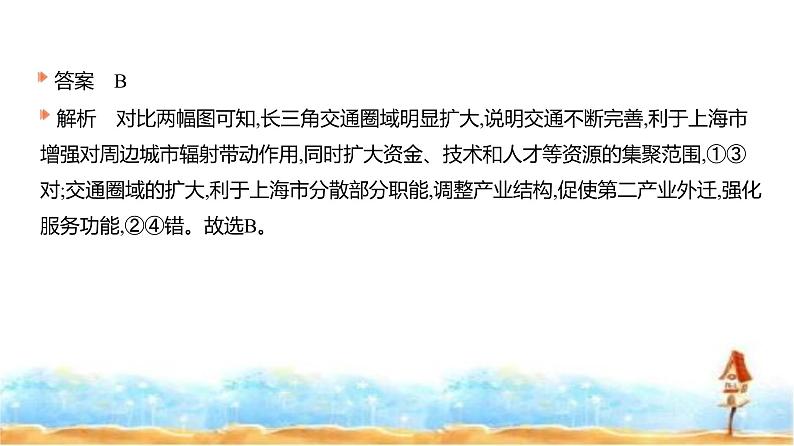 新高考版高三地理一轮复习专题一0五区域协调与区际合作课件第8页