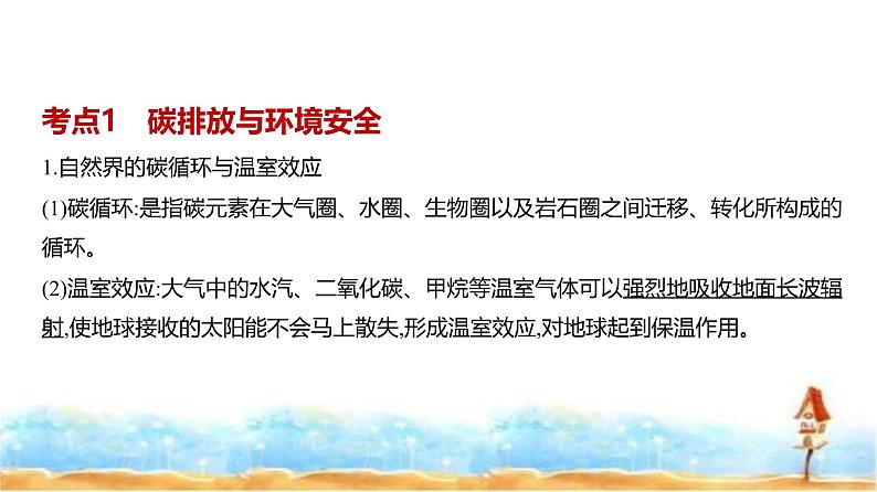 新高考版高三地理一轮复习专题一0七环境与国家安全课件第2页