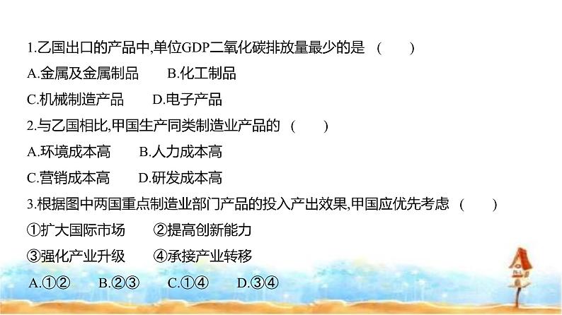 新高考版高三地理一轮复习专题一0七环境与国家安全课件第8页