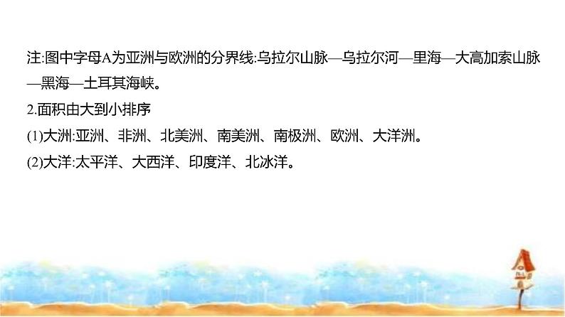 新高考版高三地理一轮复习专题一0八世界地理课件第2页