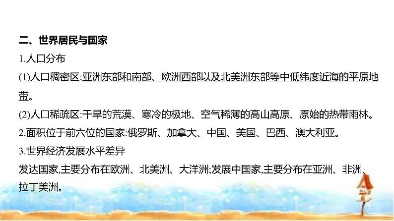 新高考版高三地理一轮复习专题一0八世界地理课件第4页