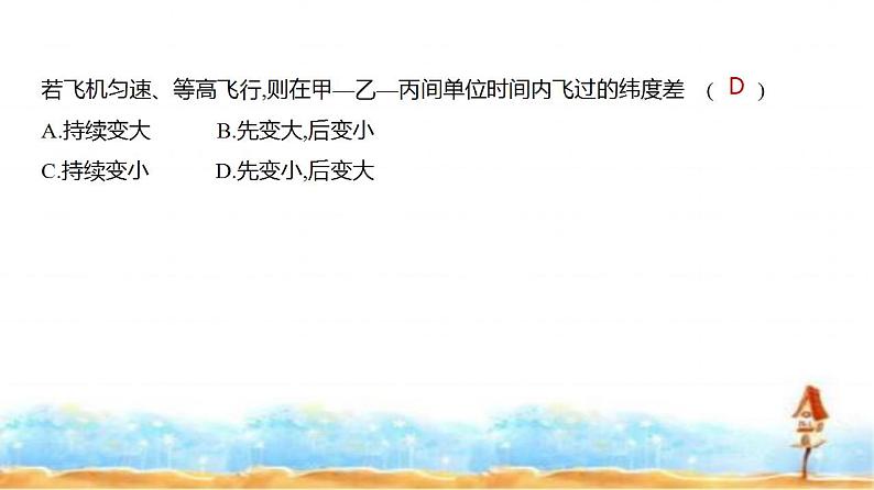 新高考版高三地理一轮复习专题一地球与地图练习课件第3页