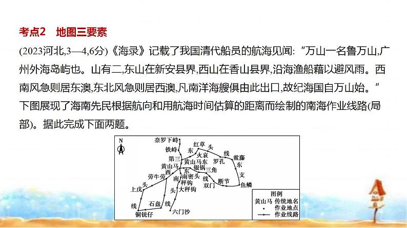 新高考版高三地理一轮复习专题一地球与地图练习课件第4页