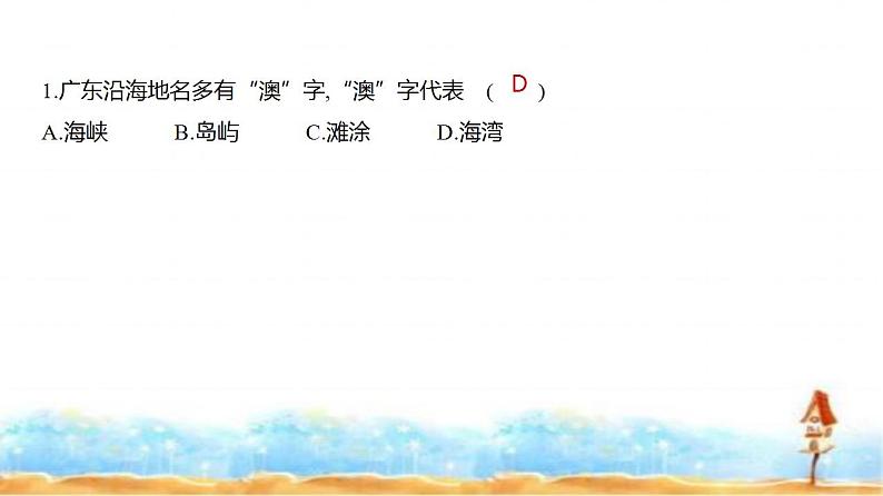 新高考版高三地理一轮复习专题一地球与地图练习课件第5页