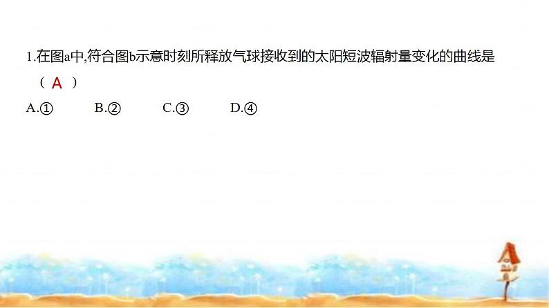 新高考版高三地理一轮复习专题二行星地球练习课件第3页