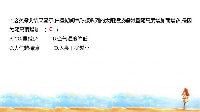 新高考版高三地理一轮复习专题二行星地球练习课件第4页