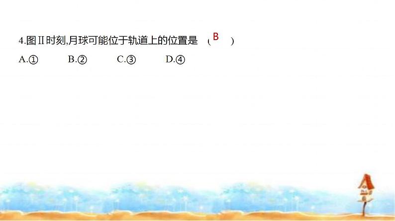 新高考版高三地理一轮复习专题二行星地球练习课件第8页