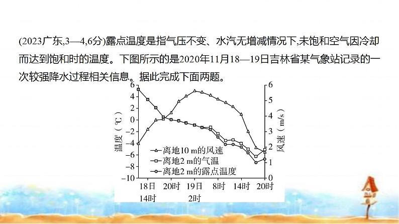新高考版高三地理一轮复习专题三地球上的大气第三讲常见的天气系统练习课件第5页