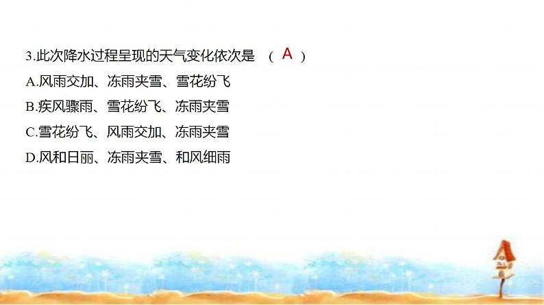 新高考版高三地理一轮复习专题三地球上的大气第三讲常见的天气系统练习课件第6页