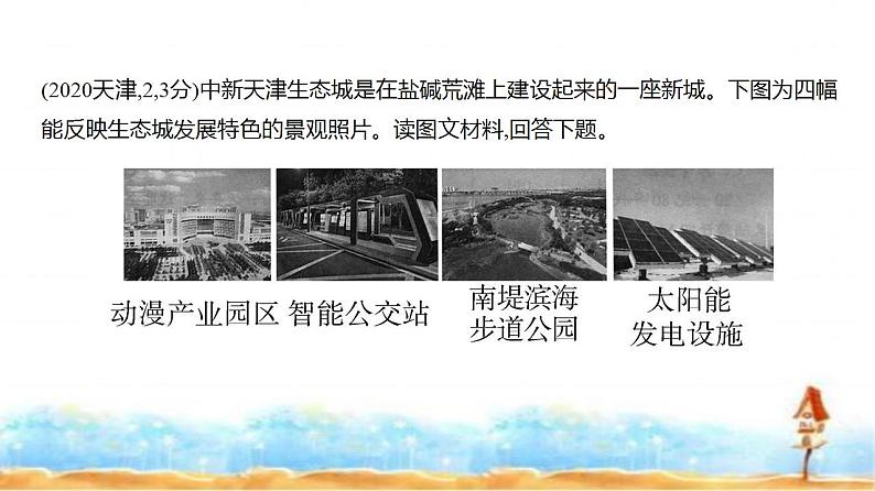 新高考版高三地理一轮复习专题四地球上的水练习课件第5页