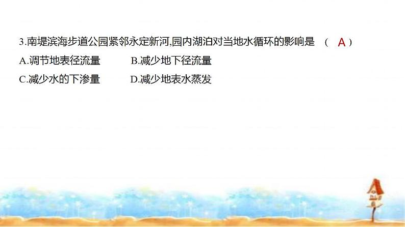 新高考版高三地理一轮复习专题四地球上的水练习课件第6页