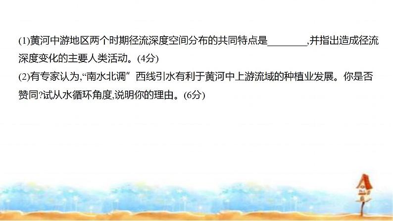 新高考版高三地理一轮复习专题四地球上的水练习课件第8页