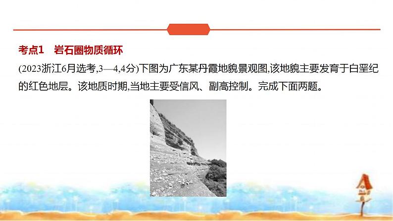 新高考版高三地理一轮复习专题五地表形态的塑造练习课件第2页