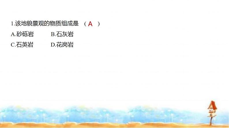 新高考版高三地理一轮复习专题五地表形态的塑造练习课件第3页