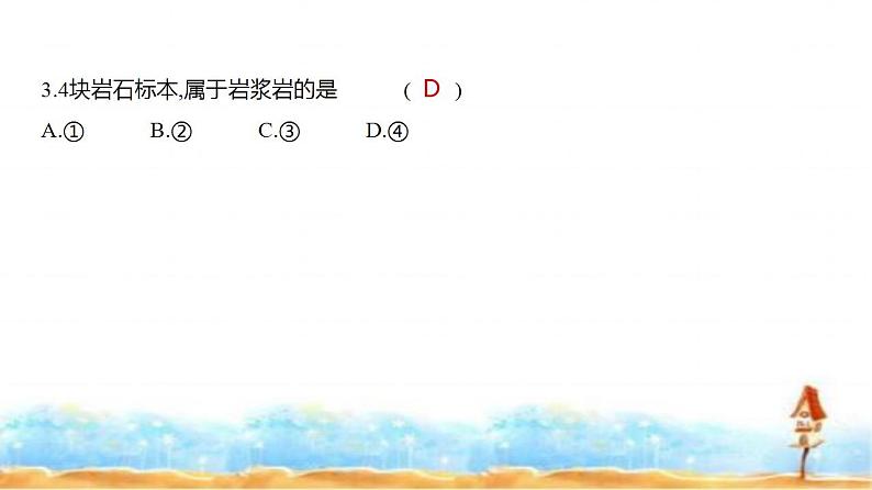 新高考版高三地理一轮复习专题五地表形态的塑造练习课件第6页
