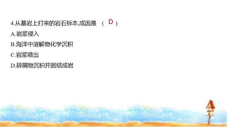 新高考版高三地理一轮复习专题五地表形态的塑造练习课件第7页