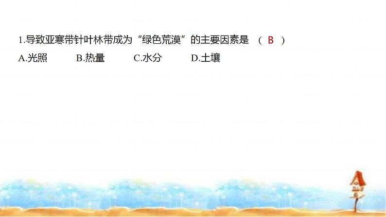 新高考版高三地理一轮复习专题六自然环境的整体性与差异性练习课件第3页