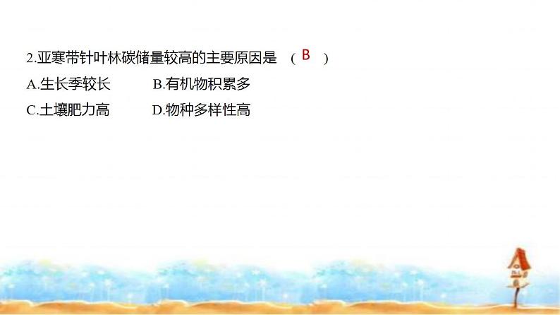 新高考版高三地理一轮复习专题六自然环境的整体性与差异性练习课件第4页