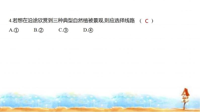 新高考版高三地理一轮复习专题六自然环境的整体性与差异性练习课件第7页