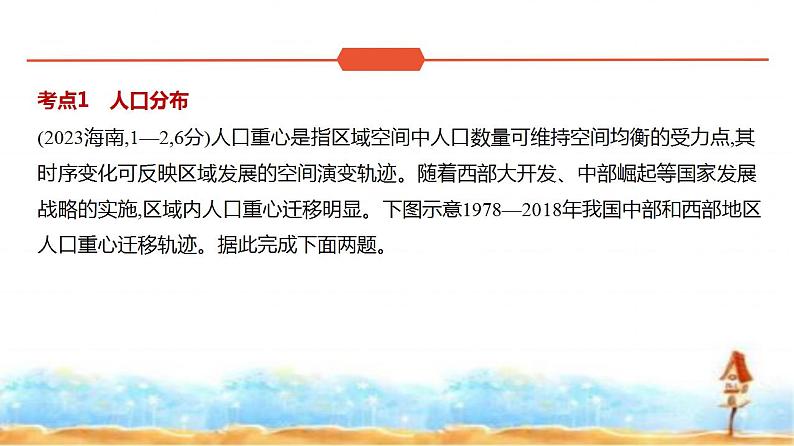 新高考版高三地理一轮复习专题七人口与地理环境练习课件第2页