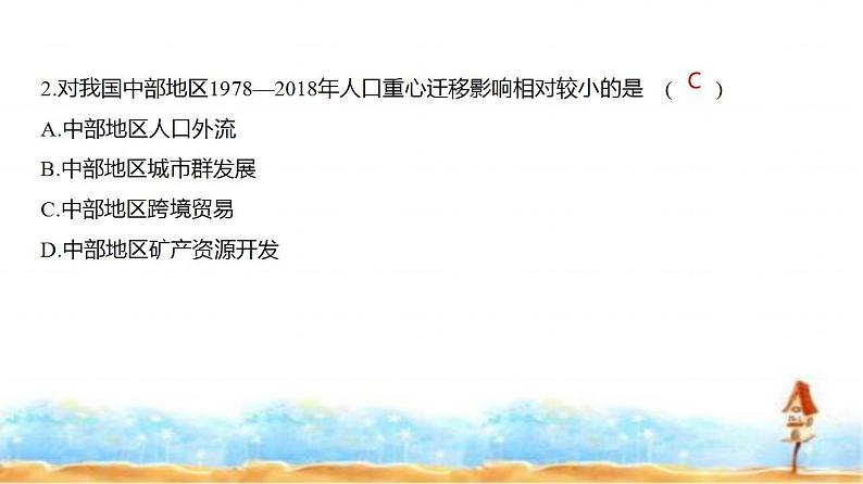 新高考版高三地理一轮复习专题七人口与地理环境练习课件第5页