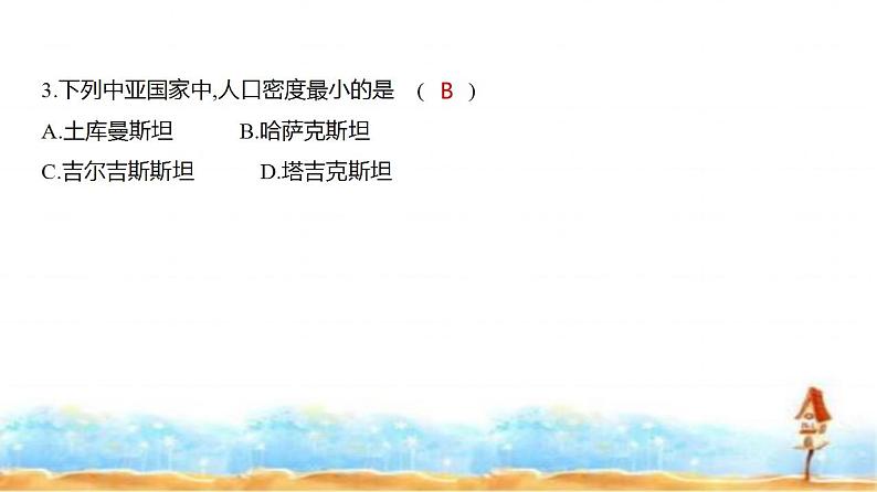 新高考版高三地理一轮复习专题七人口与地理环境练习课件第7页