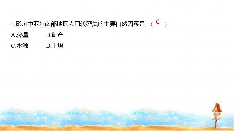 新高考版高三地理一轮复习专题七人口与地理环境练习课件第8页